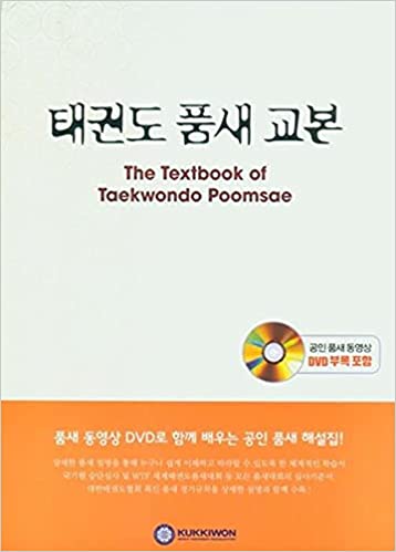 Kukkiwon Poomsae Text Book